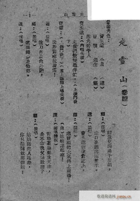 走雪山(三字歌谱)1