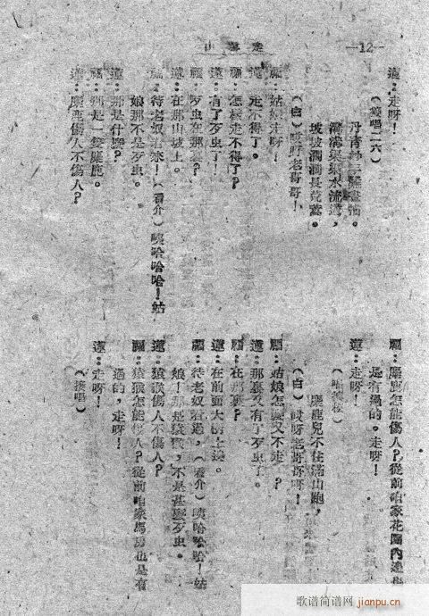 走雪山(三字歌谱)12