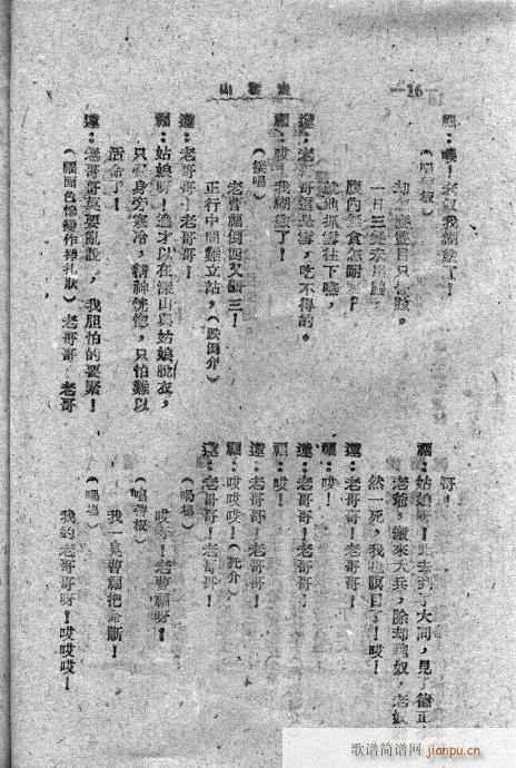 走雪山(三字歌谱)16