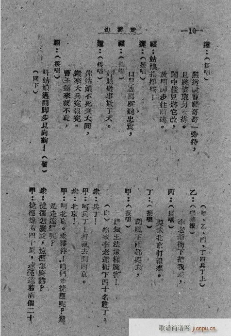 走雪山(三字歌谱)10