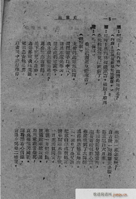 走雪山(三字歌谱)8