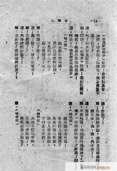 走雪山(三字歌谱)14