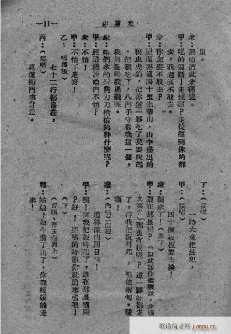 走雪山(三字歌谱)11