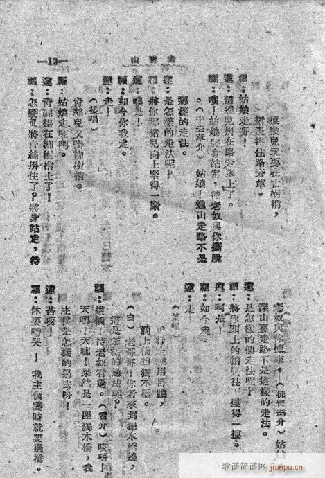 走雪山(三字歌谱)13