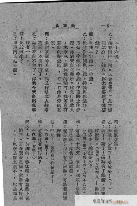 走雪山(三字歌谱)6