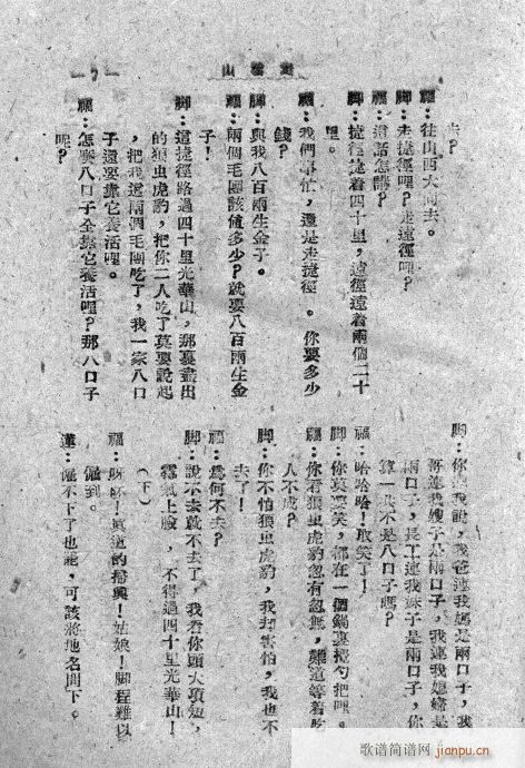 走雪山(三字歌谱)7