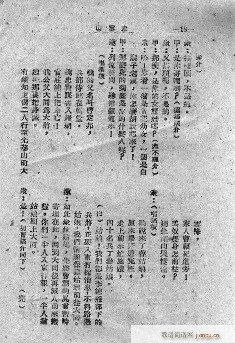 走雪山(三字歌谱)18