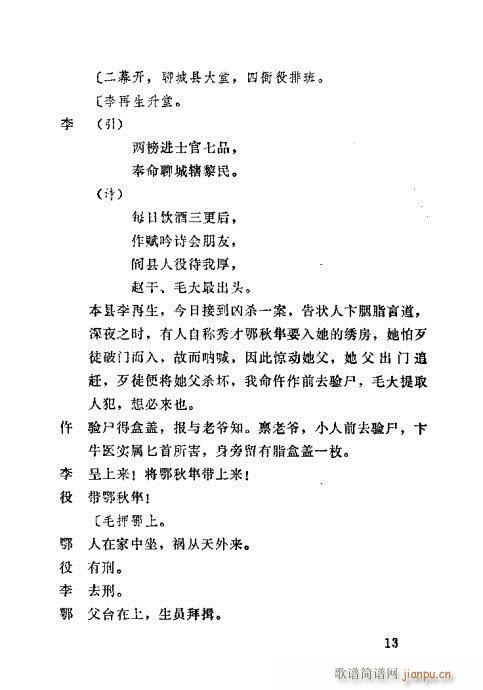 胭脂案(三字歌谱)13