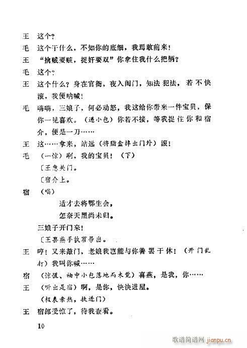 胭脂案(三字歌谱)10