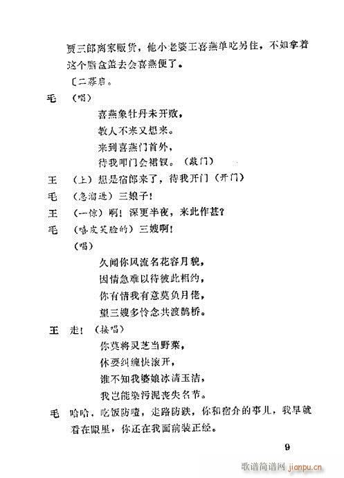 胭脂案(三字歌谱)9