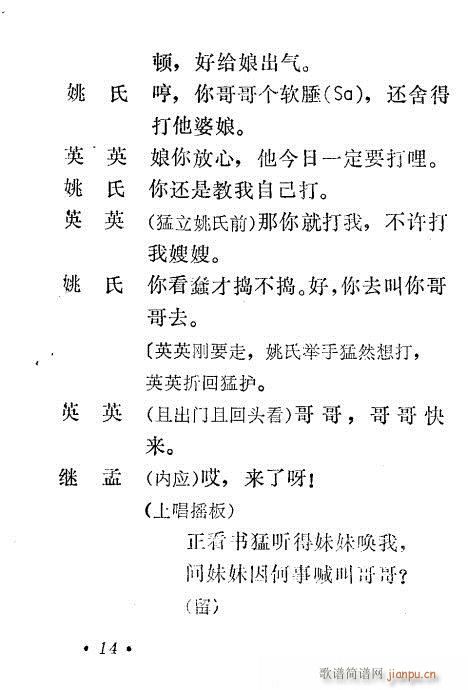 小姑贤(三字歌谱)14