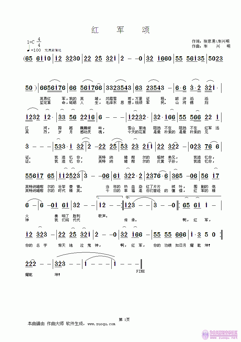 红军颂(三字歌谱)1