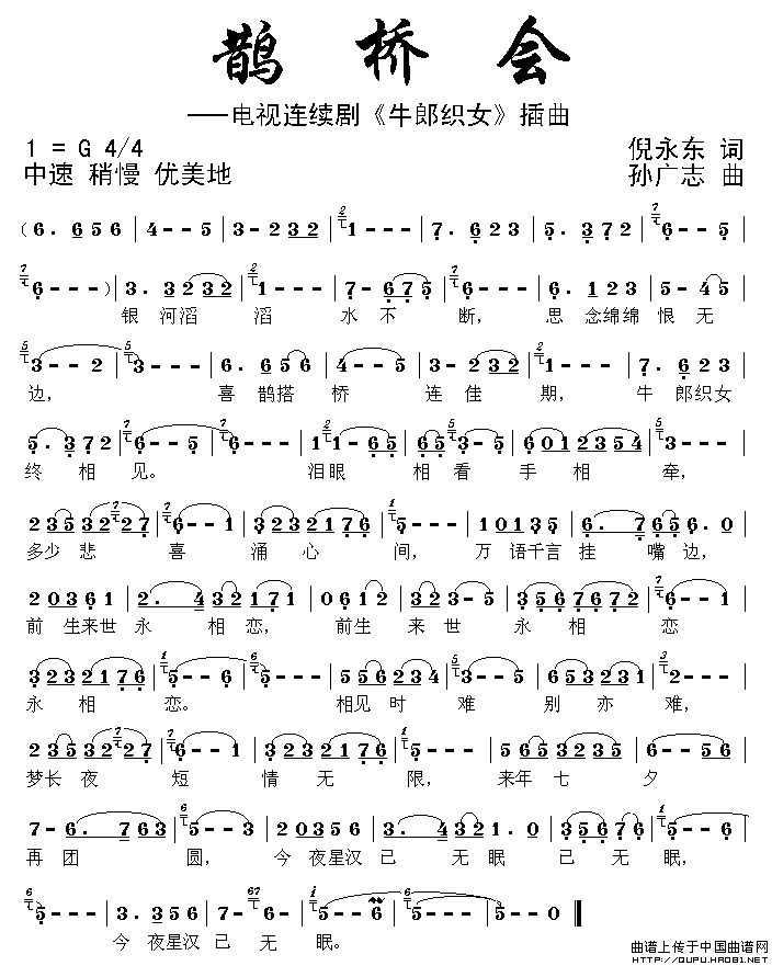 鹊桥会(三字歌谱)1