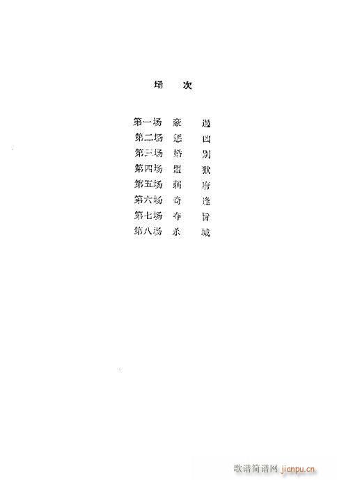 生死缘(三字歌谱)1