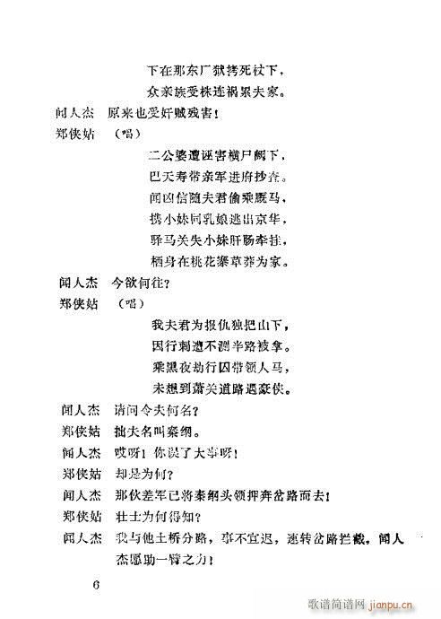 生死缘(三字歌谱)8