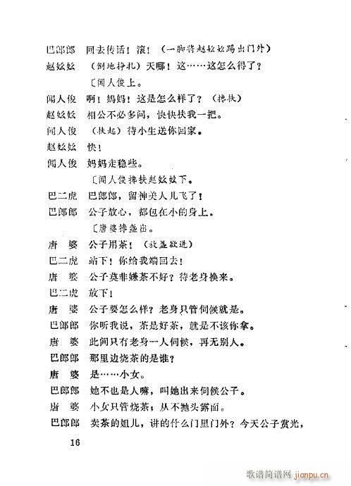 生死缘(三字歌谱)18