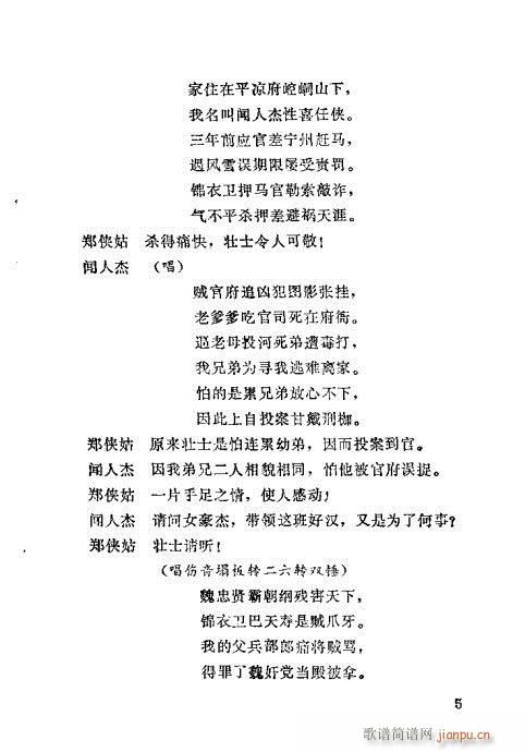 生死缘(三字歌谱)7