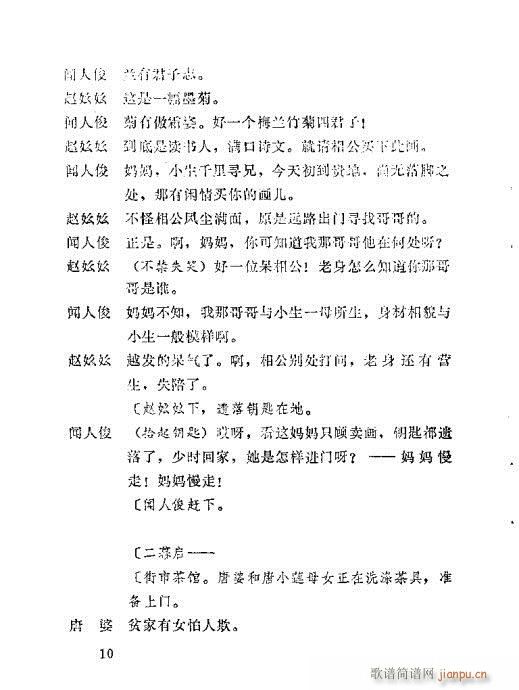 生死缘(三字歌谱)12