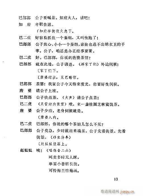 生死缘(三字歌谱)15