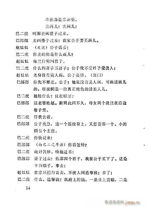 生死缘(三字歌谱)16