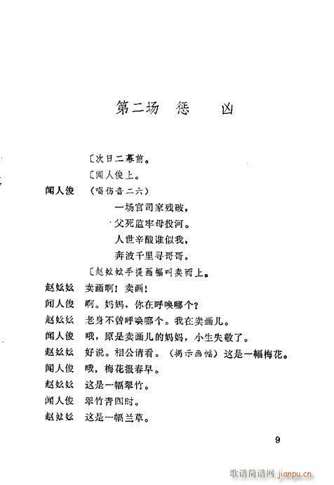 生死缘(三字歌谱)11