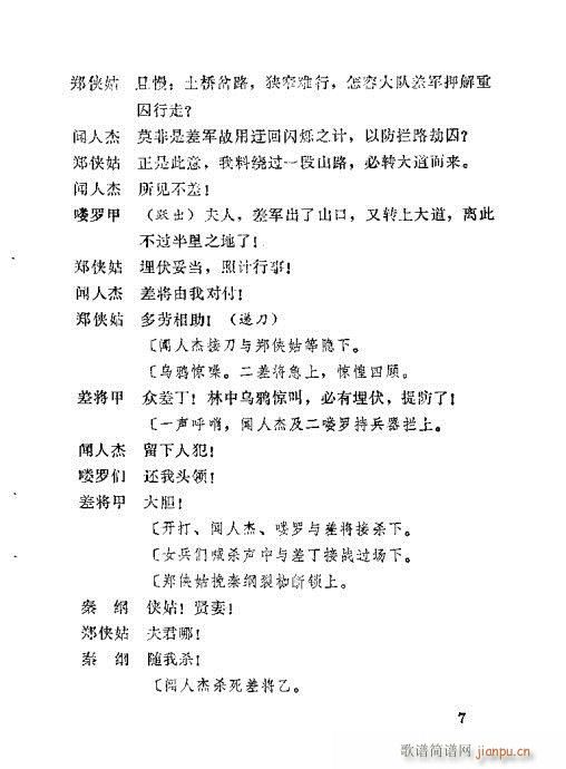 生死缘(三字歌谱)9