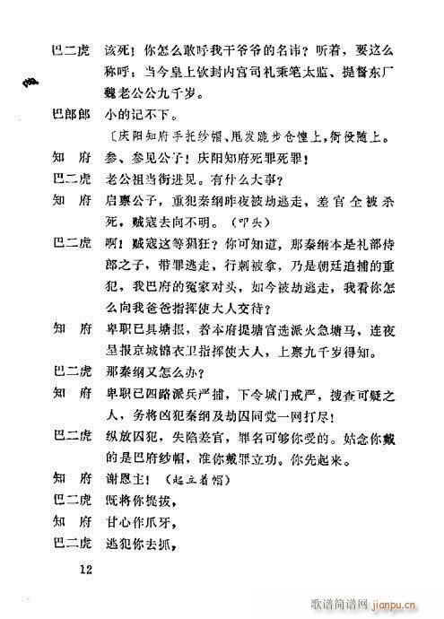 生死缘(三字歌谱)14