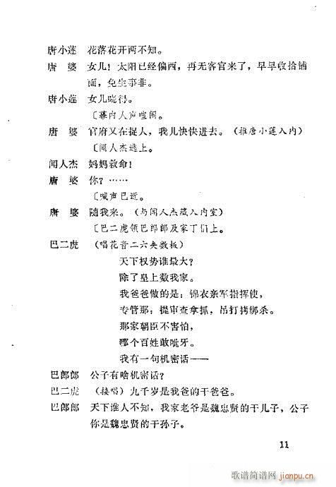 生死缘(三字歌谱)13