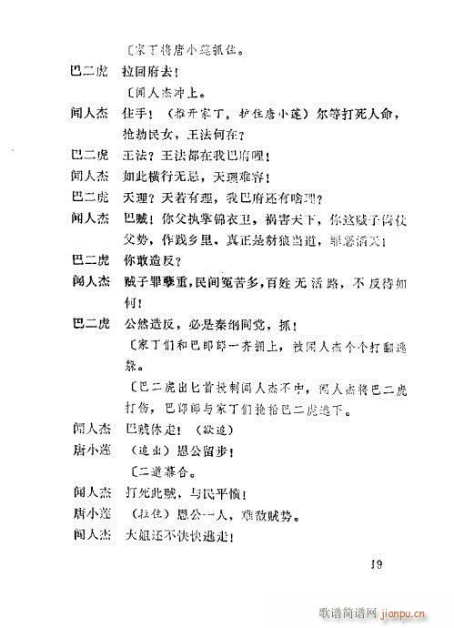 生死缘(三字歌谱)21