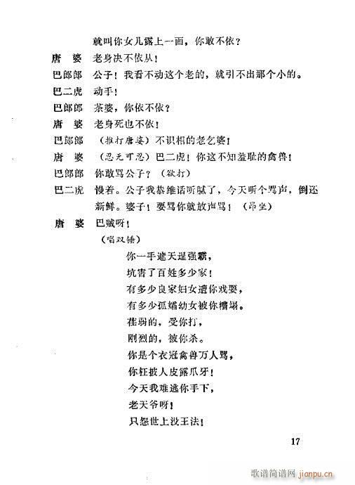 生死缘(三字歌谱)19