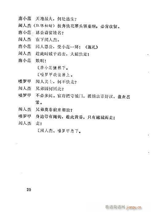 生死缘(三字歌谱)22