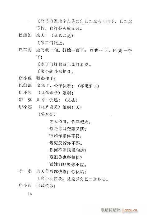 生死缘(三字歌谱)20