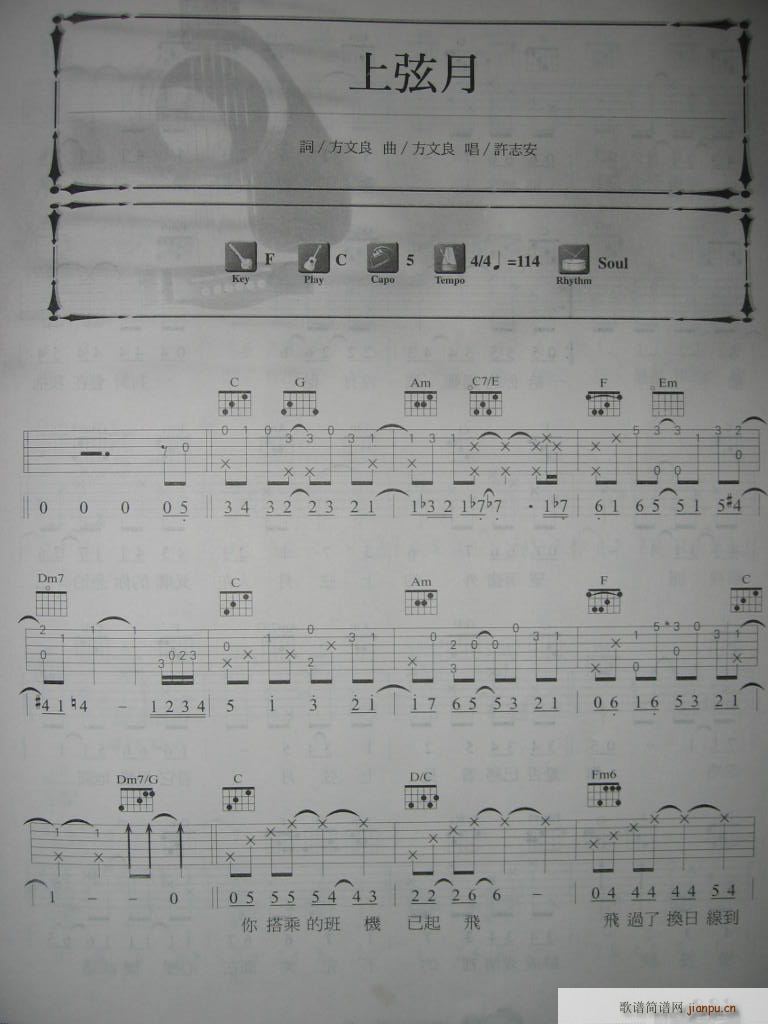 上玄月(三字歌谱)1