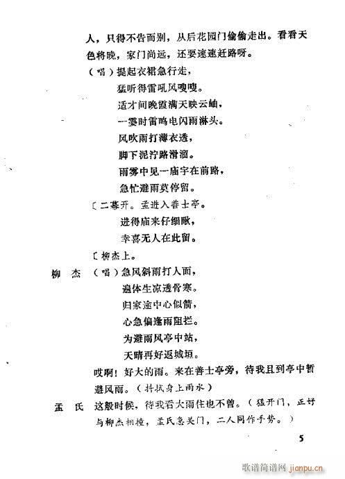 善士亭(三字歌谱)7