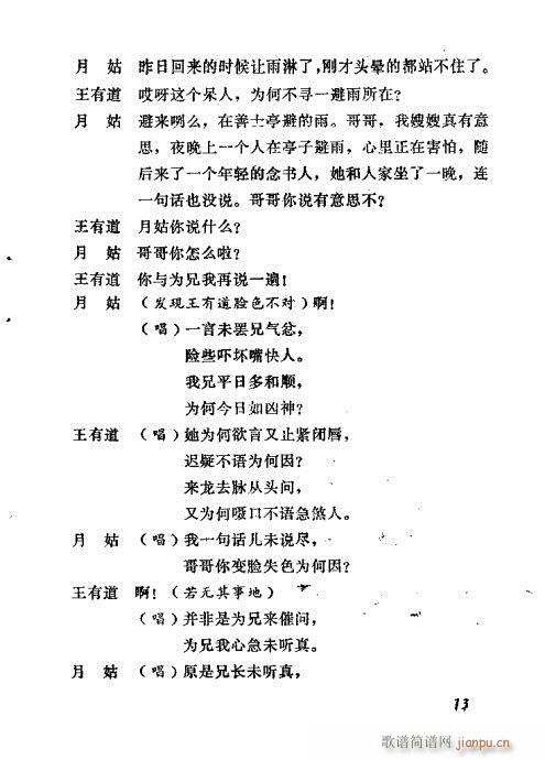 善士亭(三字歌谱)15