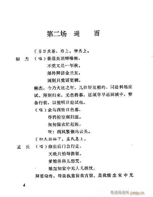 善士亭(三字歌谱)6