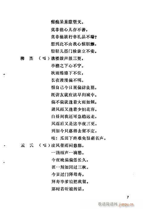 善士亭(三字歌谱)9