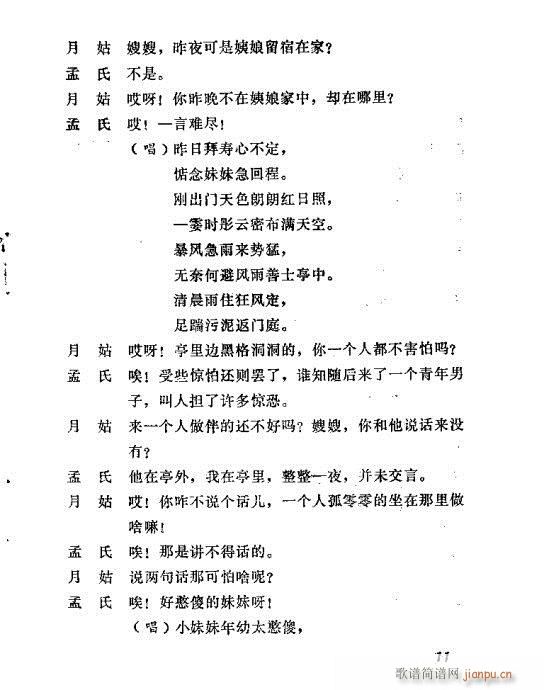 善士亭(三字歌谱)13