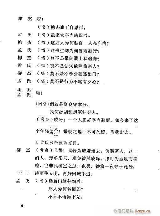 善士亭(三字歌谱)8