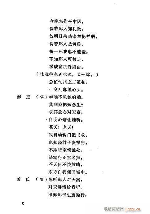 善士亭(三字歌谱)10