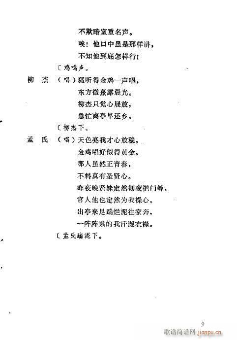 善士亭(三字歌谱)11