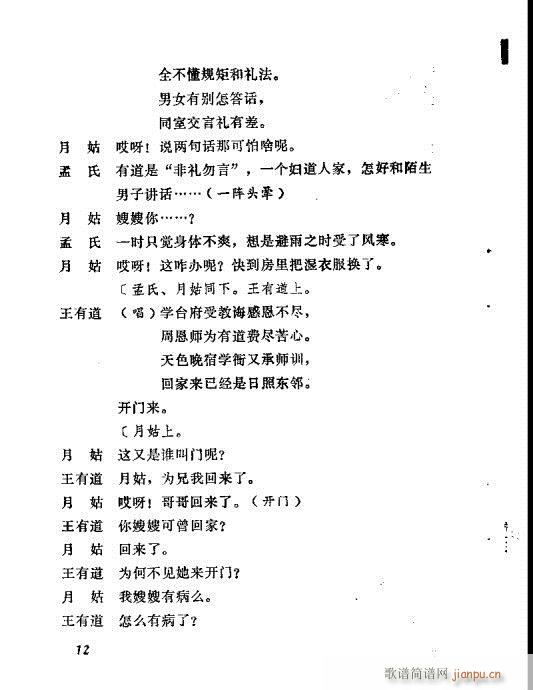 善士亭(三字歌谱)14