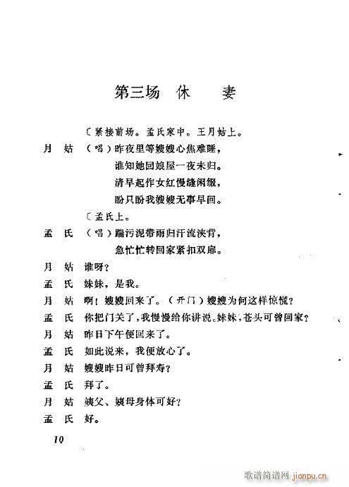 善士亭(三字歌谱)12