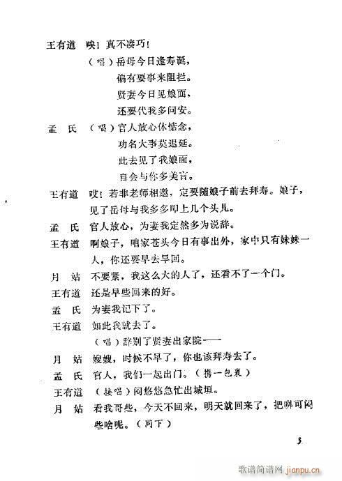 善士亭(三字歌谱)5