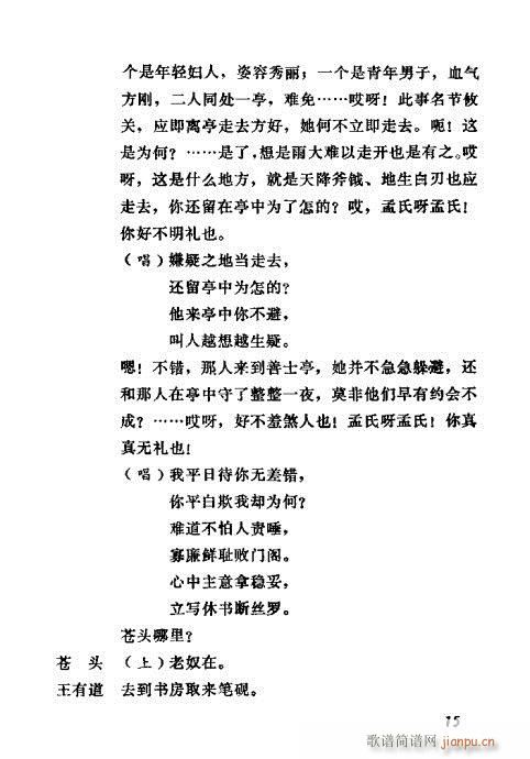 善士亭(三字歌谱)17