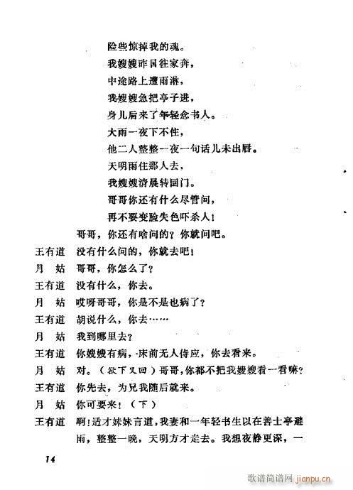 善士亭(三字歌谱)16