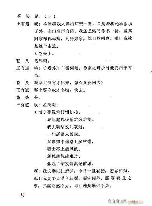 善士亭(三字歌谱)18