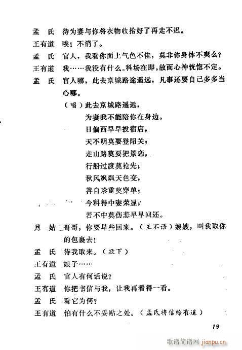 善士亭(三字歌谱)19