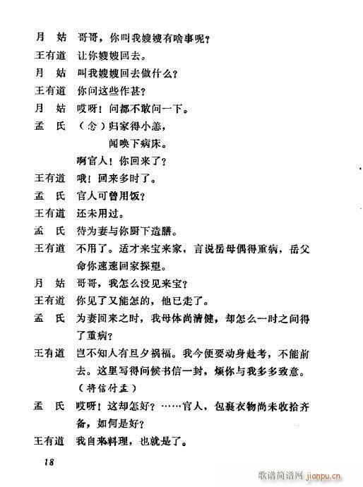 善士亭(三字歌谱)20