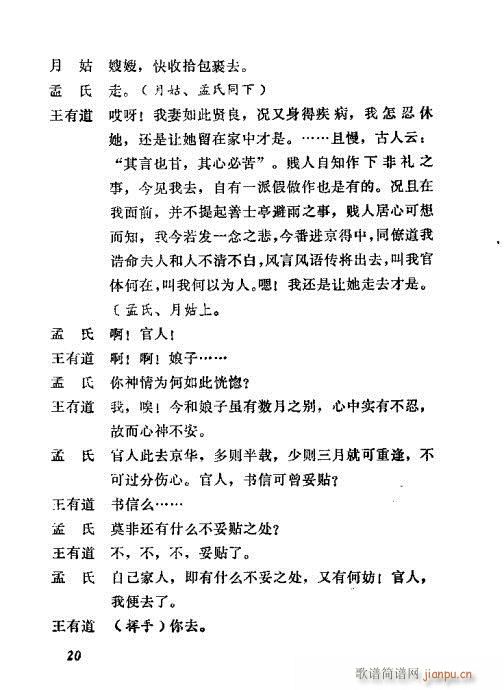 善士亭(三字歌谱)22